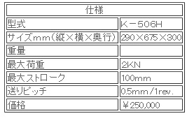 日本ATTONIC亞通力K-506H手動(dòng)式臥式負載支架 日本ATTONIC亞通力K-506H手動(dòng)式臥式負載支架