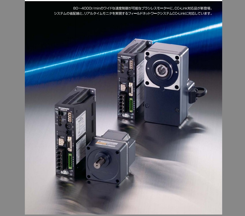 供應日本ORIENTALMORTOR東方馬達B-13無(wú)刷電機單元BLE系列