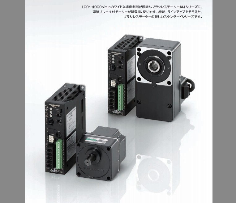 供應日本ORIENTALMORTOR東方馬達B-17無(wú)刷電機單元BLE系列