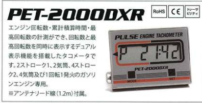 日本PET-2000DXR追濱OPPAMA 發(fā)動(dòng)機轉速表