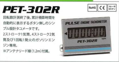 日本PET-302R追濱OPPAMA 發(fā)動(dòng)機轉速表