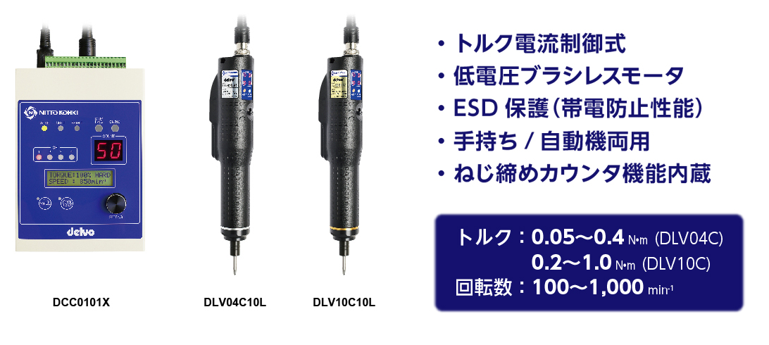 日本DELVO達威無(wú)刷Delvo C系列（電流控制型）